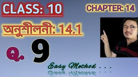 Class 10: Chapter 14// Statistics in Assamese// পৰিসংখ্যা // Exercise 14.1// Q.9