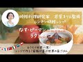 「時短料理研究家」若菜まりえ監修～おうちで世界一周～レンジで作る家族が喜ぶ世界の旨ごはん「なす・ピーマン・トマトのラタトゥイユ」