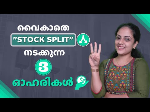 Stock Split Alert : വൈകാതെ Stock Split 3 ഓഹരികൾ | Stock Split Malayalam | Share Market Malayalam