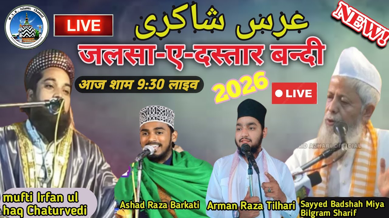 🔴 Live Sayyed Badsha Miya with Mufti Irfan ul Haq Chaturvedi in Tilhar jila Shahjahanpur