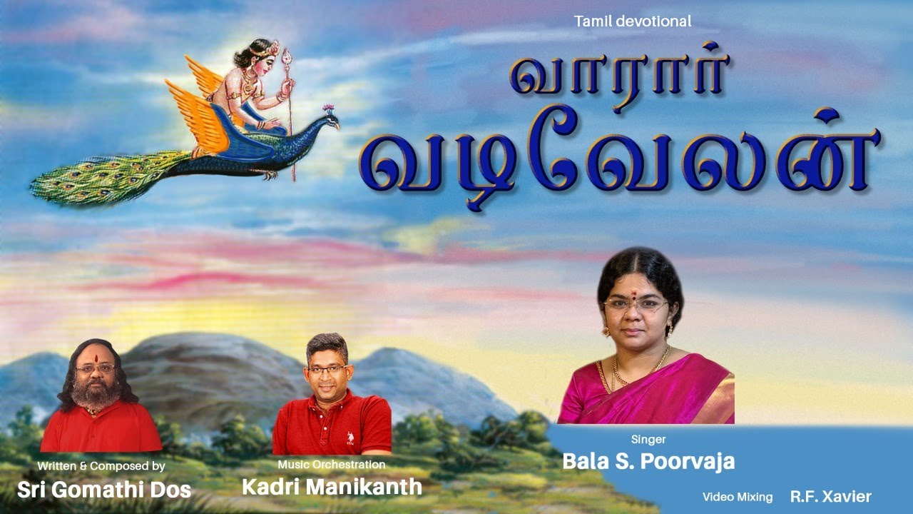 Vaaraar Vadivelan  Bala S Poorvaja Sri Gomathi Dos Kadri Manikanth  Tamil Devotional Song