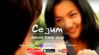Айпери Кубик кызы Сезим