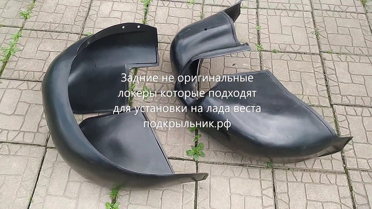 Фетровые подкрылки лада веста