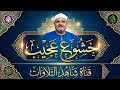 تلاوة تحرك كل مابداخلك سورة الشوري الشيخ السيد متولي عبد العال جوده عاليه 