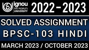 BPSC-103 SOLVED ASSIGNMENT 2022-23 IN HINDI I BPSC-103 SOLVED ASSIGNMENT 2023 IN HINDI | BPSC-103