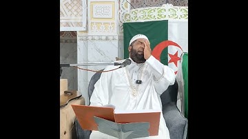 ✨🥀تلاوة مباركة 🥀✨  القارئ خالد غريسي الجزائري 🇩🇿 - مسجد النصر - قرية بالول - 