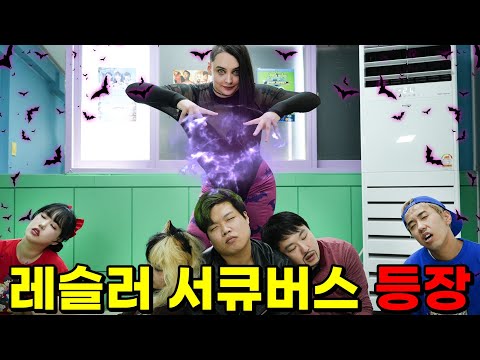 급식왕 새 레슬러 악몽의 지배자 <strong>서큐버스</strong> 등장!! (ft.잠들면 죽는다)