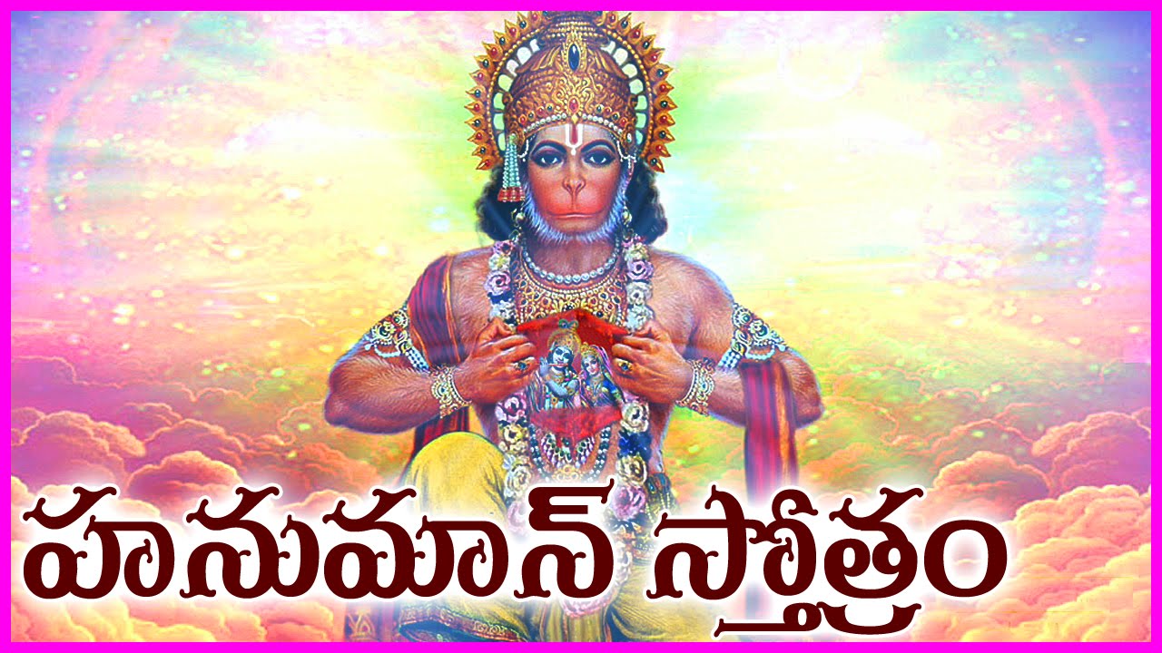 anjaneya ashtothram telugu.