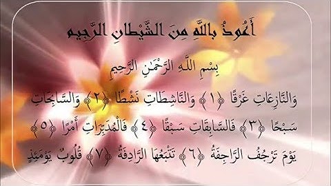 الشيخ محمد سران قراءه سوره النازعات بروايه شعبه وحفص عن عاصم