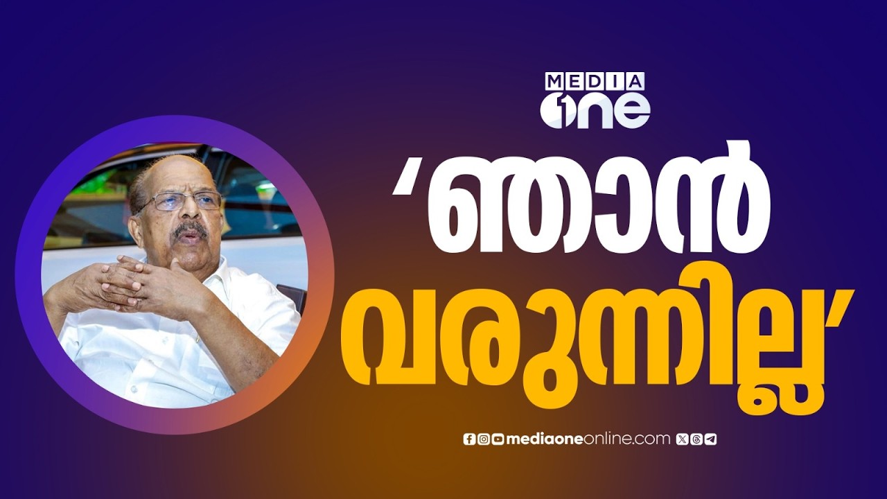 'ഞാൻ വരുന്നില്ല'; പെരുമ്പളം പാലം ഉദ്ഘാടനത്തി​ന്റെ ക്ഷണം നിരസിച്ച് ജി സുധാകരൻ