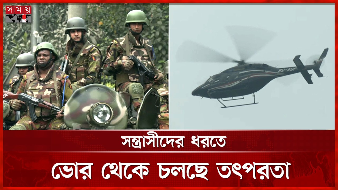 সেনাবাহিনীর নেতৃত্বে চট্টগ্রামের জঙ্গল সলিমপুরে যৌথ অভিযান | BD Army | Joint operation | Chattogram