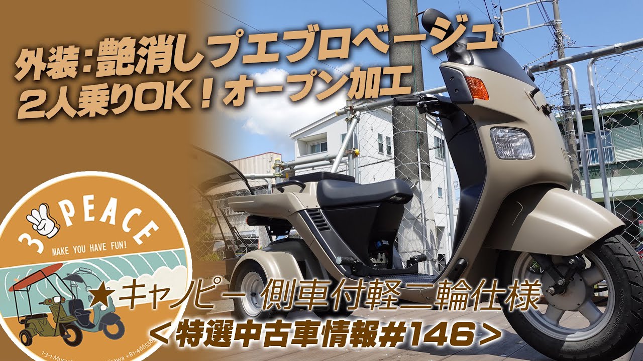ジャイロキャノピー　２ｓｔ　元祖型実動車です！ ホンダ「ジャイロ キャノピー」【1分で読める 2022年に新車で購入可能