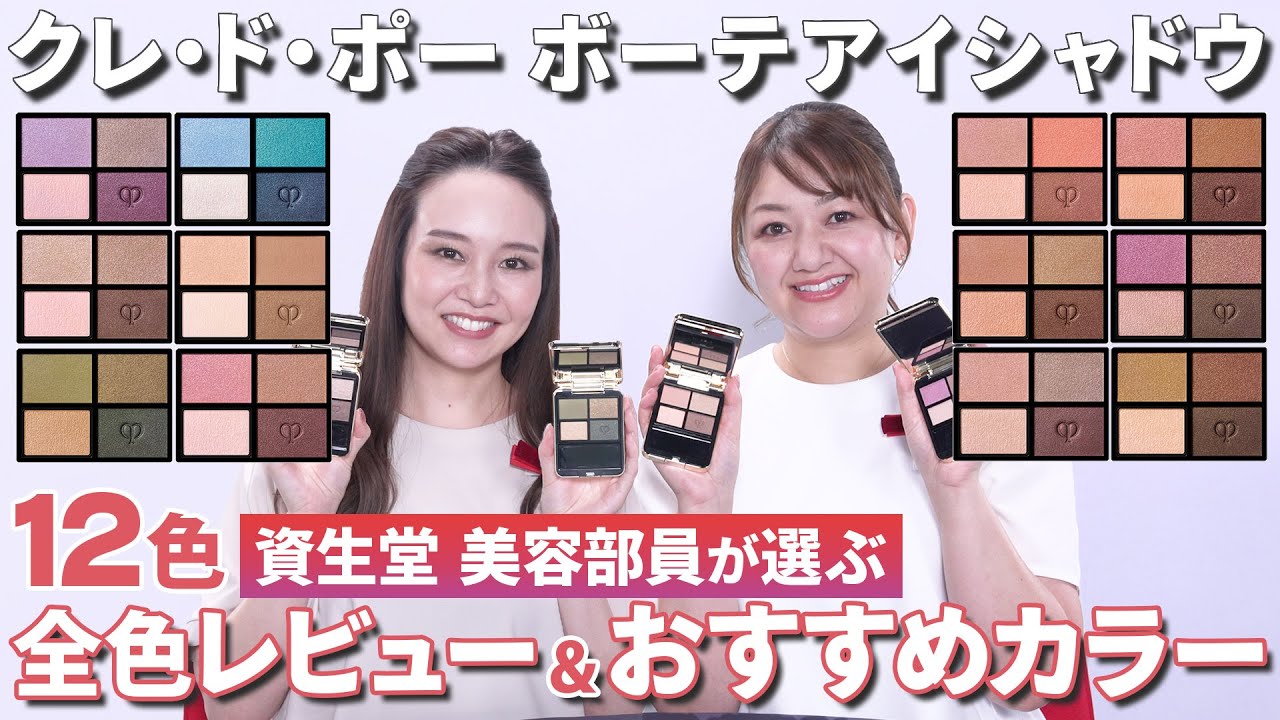 クレドポーボーテ クレ・ド・ポー ボーテ / ヴォワールコレクチュールnの公式商品情報