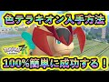 【ポケモンZA】色違いテラキオンを簡単にGETする方法を解説！【ポケモンレジェンズZA】【M次元ラッシュ】