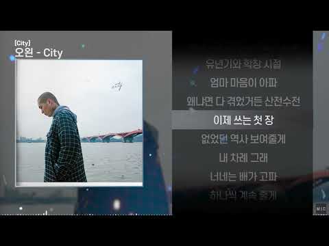 오왼(Owen) - Cityㅣ Lyrics / 가사