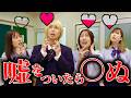 もしも本音言わないと即アウトな世界だったら・・・【たこくんこんじゅりコラボ】