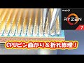 【RYZEN7】スッポンしたジャンクCPUの修理に挑戦!!amd cpu pin replacement【ジャンクPC】