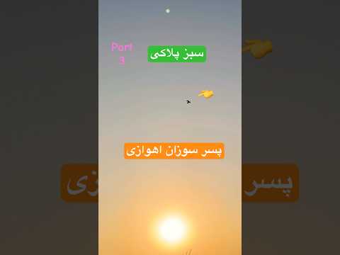 پرش سبز مسافتی پسر سوزان اهوازی بعد از حمله شاهین در شلوغی عصر مشهد شورت کبوتر بلندپرواز 