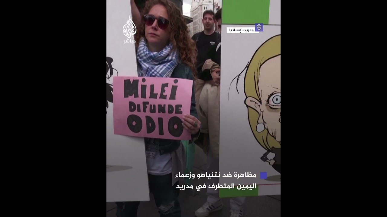 محتجون يتظاهرون ضد اجتماع زعماء اليمين المتطرف في مدريد قبل انتخابات الاتحاد الأوروبي