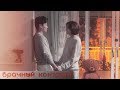 ► Marriage Contract MV | Jin Hoon & Hye Joo - Навсегда