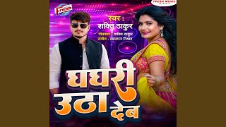 Ghaghari Utha Deb