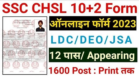 SSC CHSL Online Form 2023 || How To Fill SSC CHSL Form 2023 || SSC CHSL Form Fill up 2023
