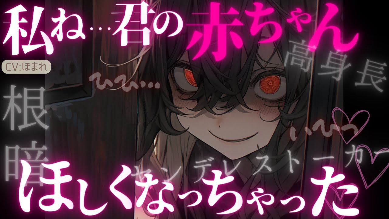 【女性優位/ﾔﾝﾃﾞﾚ】根暗で高身長なヤンデレストーカーに寝込みを襲われてそのまま…【ASMR/男性向け/シチュエーションボイス】