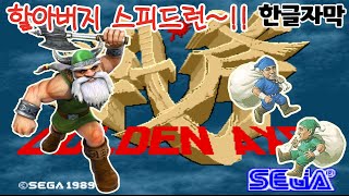 Golden Axe Grandpa Speedrun [No Dai One Coin] Game Reading Man Korean Subtitles screenshot 4