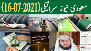 Saudi Arabia latest News Today 16 July 2021 Saudi News Saraiki