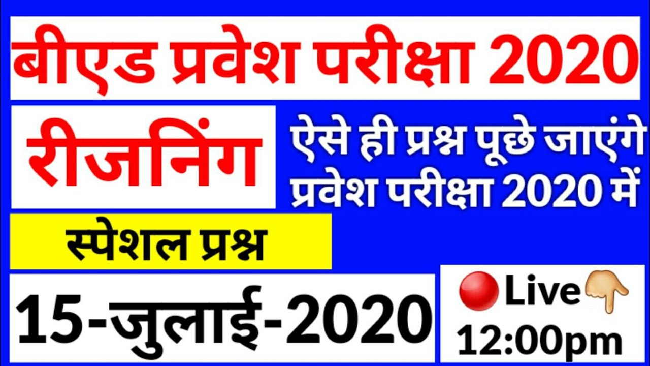 UP B.Ed Entrance Exam Reasoning Modal Paper 2020