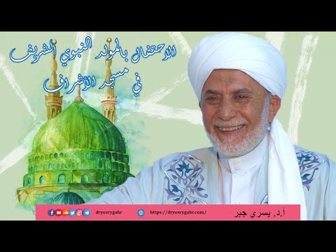جانب من الاحتفال بالمولد النبوي الشريف 1446