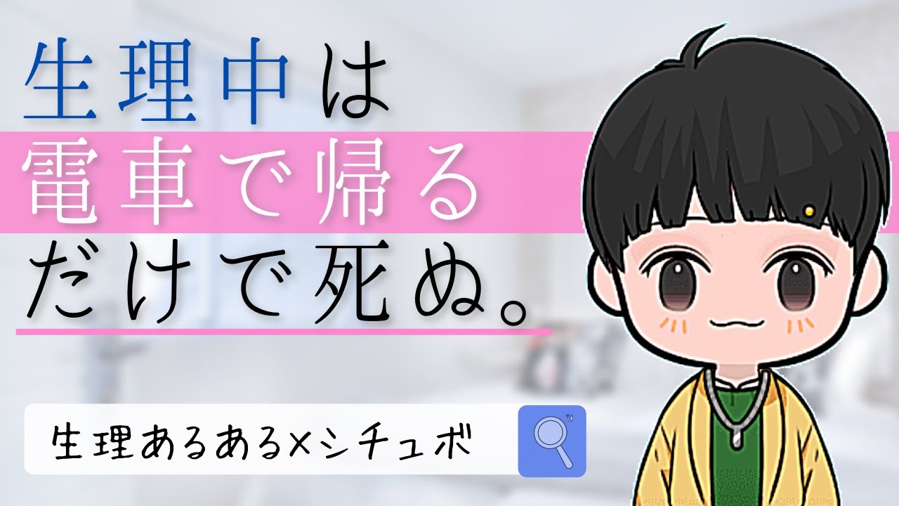 【生理痛ボイス】やっと家に帰れた彼女を介抱する彼氏