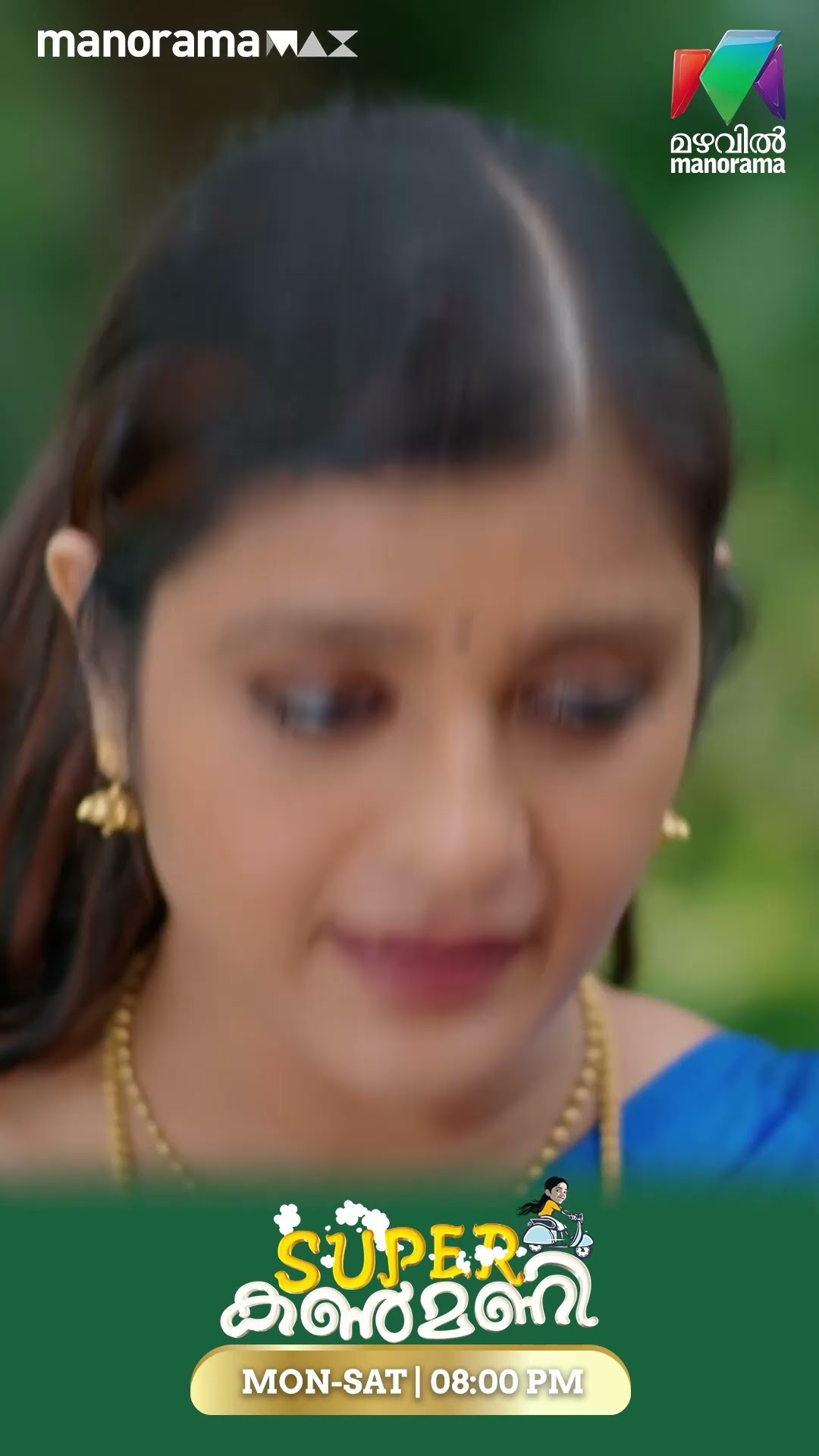 കൺമണിക്ക് പ്രതികരിക്കാനും അറിയാം...#superkanmani #mazhavilmanorama