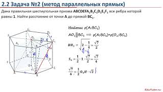 картинка: 02 Расстояние от точки до прямой. Метод параллельных прямых.