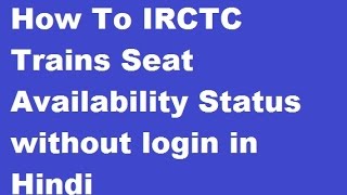 How To IRCTC Trains Seat Availability Status without login in Hindi screenshot 4