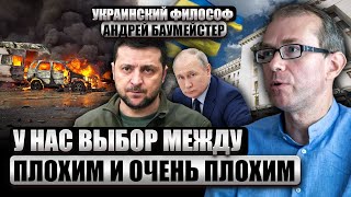 Баумейстер: Рф Подписала Себе Приговор! Грядет Эпоха 5 Центров Силы. Киев Упустил Важного Союзника