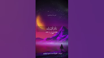 و نحن أقرب إليه من حبل الوريد | #المنشاوي  | سورة ق | #قرآن