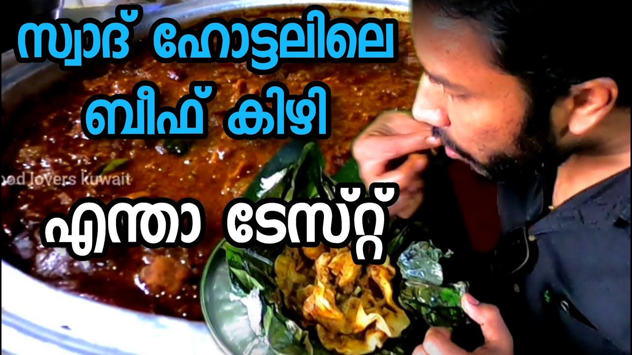 //SWAAD RESTAURANT, ABBASIYA//SHORT VIDEO//FOOD LOVERS KUWAIT YouTube