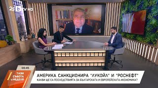 видео: Америка санкционира  картинка: Америка санкционира