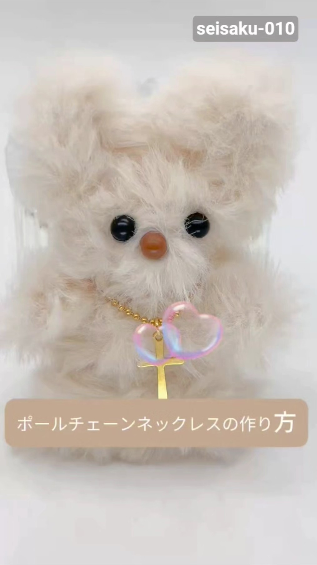 ぬい活】ボールチェーンネックレスの作り方【推し活】 - YouTube