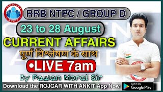 RRB NTPC / GROUP D || 23 से 28अगस्त तक का Current Affairs || By Pawan Moral Sir || Live 7:00 AM ||