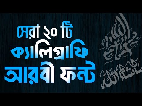 ||Top 20 Calligraphy Arabic Font Download Free