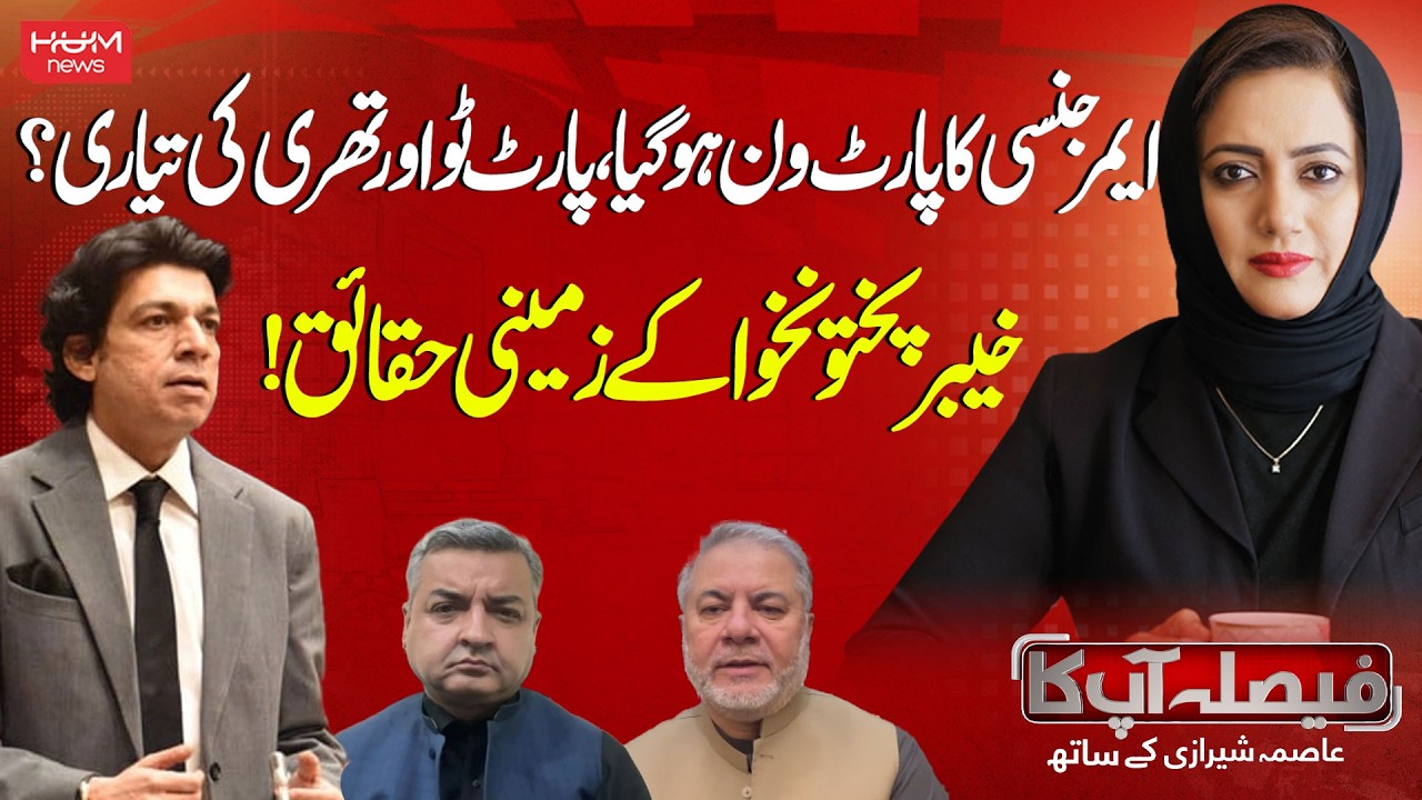 Faisla Aap Ka With Asma Shirazi | Ban on PTI?  Ground Realities in Khyber Pakhtunkhwa | Faisal Vawda