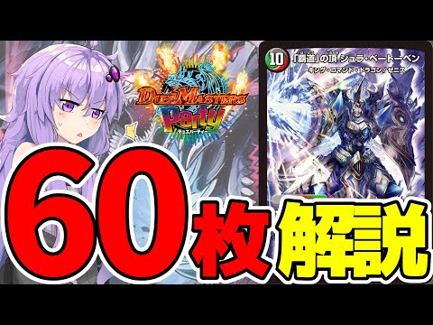 デュエルマスターズ デュエパーティーデッキ シュラベートーベン