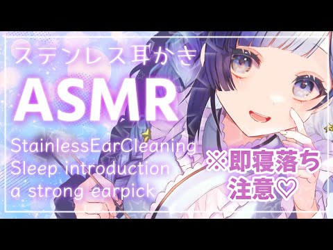 【安眠ASMR】絶対癒される。ひざまくら×ステンレス極上耳かき♡　【疲れを癒す耳かき/耳ふー/吐息】【EarCleaning/InduceSleep】【睡眠導入】