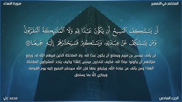 الربع الثاني عشر والأخير سورة النساء