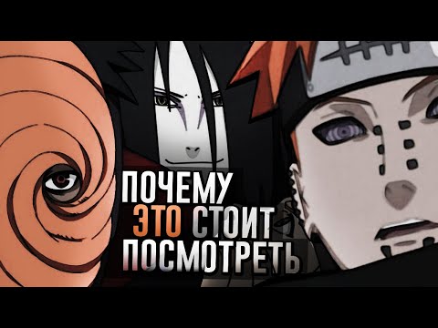 ПОЧЕМУ НАРУТО СТОИТ ПОСМОТРЕТЬ