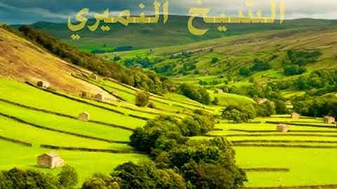 الأذكار للنووي. كتاب الصلاة على رسول الله صلى الله عليه وسلم. الشيخ النميري1439/3/11