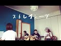 ストレイシープ Stray Sheep by #TatsuyaShioya + #MiwaShioya with #YutaYamamoto
