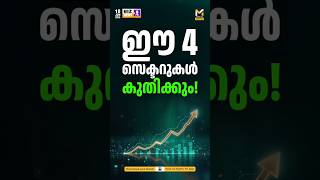ചൈനയ്ക്ക് പകരം ഇന്ത്യ! ഈ Sectors ഇനി റോക്കറ്റ് പോലെ കുതിക്കും | Multi-Bagger Sectors To Watch